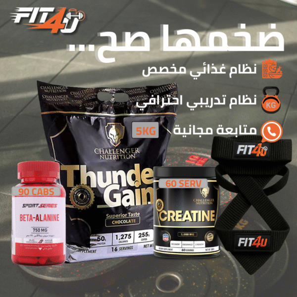 باقة ضخامة x أداء - Challenger Mass Pack