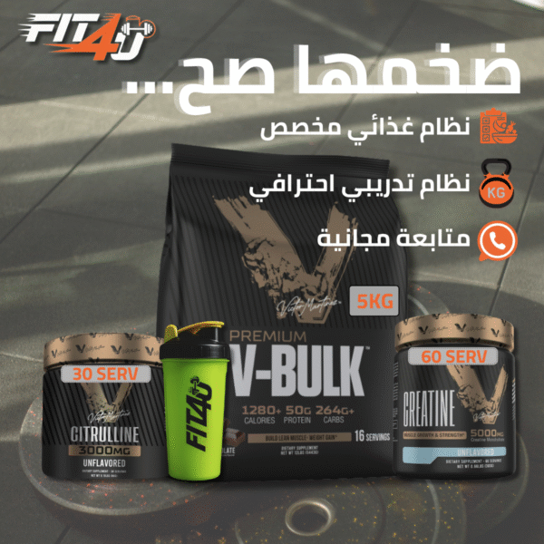 باقة ضخامة x أداء - Victor Mass Pack