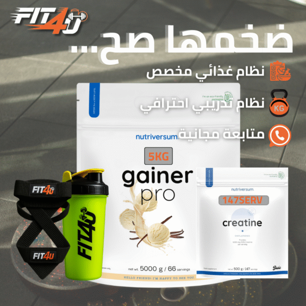 باقة ضخامة x أداء - Nutriversum Mass Pack