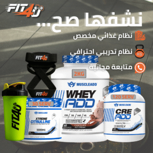 باقة تنشيف x أداء - Muscle Add cutting Pack