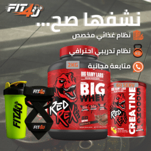 باقة تنشيف x أداء - Red Rex cutting Pack